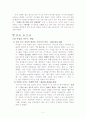 만나는 사람마다 친구로 만들라 2페이지
