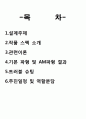 유비쿼터스 응용설계  2페이지