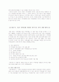대도시 지역농협과 농촌지역농협 의식구조 차이 개선 방안 2페이지