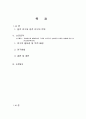 논문요약 - 논문평가분석, 영유아 놀이연구 논문요약 및 논문평가 분석하기, 연구의 필요성 및 목적 배경, 연구방법 2페이지