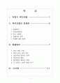 [사회복지]유럽 사회복지모델의 문제점과 해결방안 보고서 2페이지