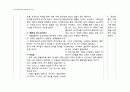 평화 수업 이렇게 하겠다. 세안지도안 5페이지