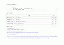 평화 수업 이렇게 하겠다. 세안지도안 8페이지