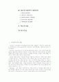 아동복지 발달사 2페이지