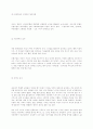 광고의 성별 스테레오타입화에 대한 태도  2페이지