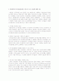 경영에서의 의사결정분야를 기준으로 보는 관점에 대해 서술 2페이지
