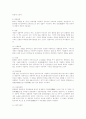 용접의 종류와 특징 장단점 4페이지