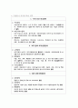 자원봉사의 활동영역 2페이지