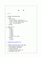 의정부 지역 사회분석보고서 2페이지