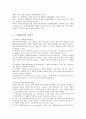 다국적기업의 국제마케팅 전략 보고서 7페이지