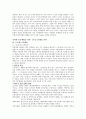 서평(인터넷중독완전정복) 19페이지