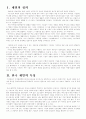 한국 재벌의 특징과 형성과정 1페이지