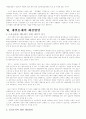 한국 재벌의 특징과 형성과정 15페이지