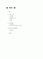 사례관리 과정 정리 2페이지
