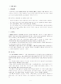 (사회학개론) 계층과 계급 사회이동 계급의 중요성 보고서 2페이지