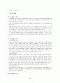 (사회학개론) 범죄와 일탈 보고서 - 범죄와 일탈에 관한 사회학 이론,  범죄의 희생자와 가해자 34페이지