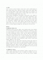 (주거환경) 생태마을과 생태환경(생태공원조성사례) 보고서 2페이지
