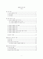 전통적 마케팅과 체험 마케팅이 브랜드 로열티에 미치는 영향에 대한 비교연구 2페이지