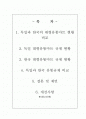 한국과 독일의 대형유통마트 규제 현황 2페이지
