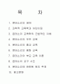 (유아교육 사상사) 몬테소리 2페이지