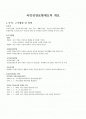 국민건강보험제도 2페이지