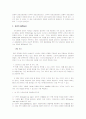 조직행태론- 집단간행동 4페이지