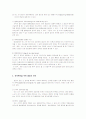 조직행태론- 집단간행동 9페이지