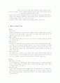 조직행태론- 집단간행동 14페이지