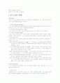 조직행태론- 집단간행동 15페이지