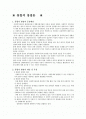 통합적방법론의 등장배경, 개념 및 특징, 이론적 기반, 통합적 방법 모델, 실척적 합의 2페이지