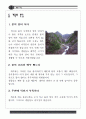 물고기탐사 자료집 4페이지