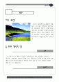 물고기탐사 자료집 21페이지