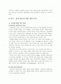 [심리학의이해]대표적인 성격이론을 통한 나의 성격 분석 2페이지