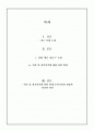 뇌사와 장기이식 보고서 입니다. 2페이지
