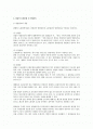 인수합병 (M&A) 의 의의와 법률적으로 문제되는 유형 2페이지