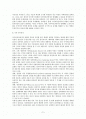 사이버 공간에 대해서 조사하기 2페이지