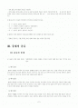 품새의 구성 및 기술의 종류 2페이지