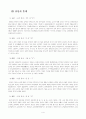 품새의 구성 및 기술의 종류 4페이지