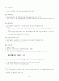 품새의 구성 및 기술의 종류 9페이지