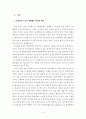 인터넷상의 명예훼손에 대한 인터넷 서비스제공자의 법적 책임 2페이지