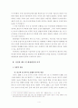 인터넷상의 명예훼손에 대한 인터넷 서비스제공자의 법적 책임 4페이지