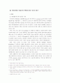 인터넷상의 명예훼손에 대한 인터넷 서비스제공자의 법적 책임 10페이지