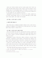 인터넷상의 명예훼손에 대한 인터넷 서비스제공자의 법적 책임 21페이지
