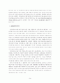 인터넷상의 명예훼손에 대한 인터넷 서비스제공자의 법적 책임 24페이지