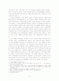 성의 주체와 객체성-강간죄의 객체 논의를 중심으로 8페이지