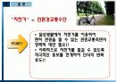 (A+자료) 친환경 자전거 관광교통전략을 통한 활성화 방안 조사분석 25페이지