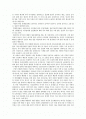 고용없는 성자에 대한 자신의 입장  2페이지