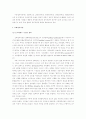 서양정치사상 연구 2페이지