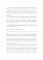 정보화 사회와 국내 , 국제정치의 변화연구 2페이지