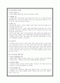 [교육사회학] 기능이론, 인간자본론, 사회화 2페이지